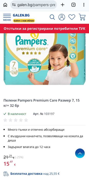 Pampers premium care 7, опаковка от 30 памперса