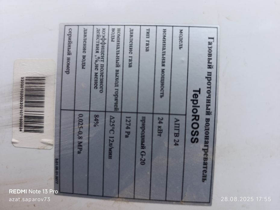 Газовая колонка Teplo Ross