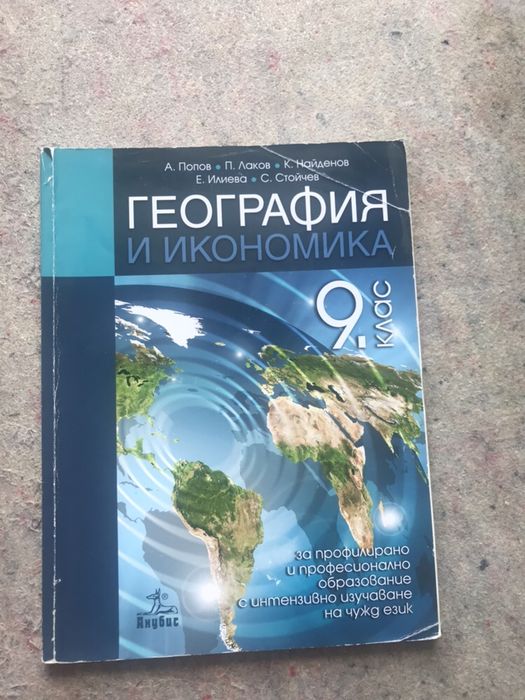 Учебници за 8-ми и 9-ти клас