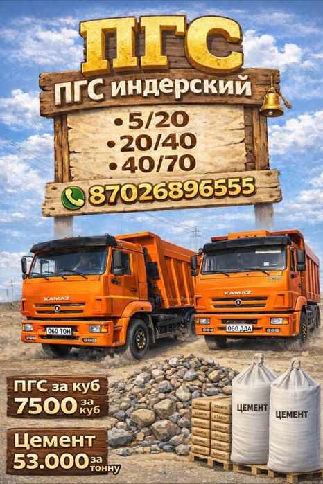 Пгс щебень цемент