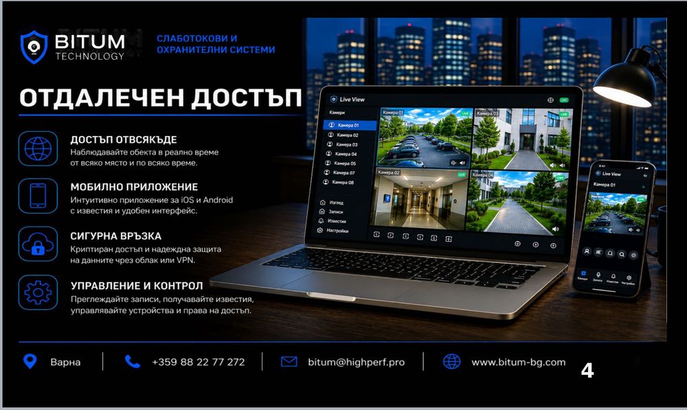 Видеонаблюдение/ Домофония/ Контрол на достъп/ мрежови решения /