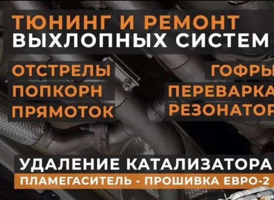 Удаление Катализаторов