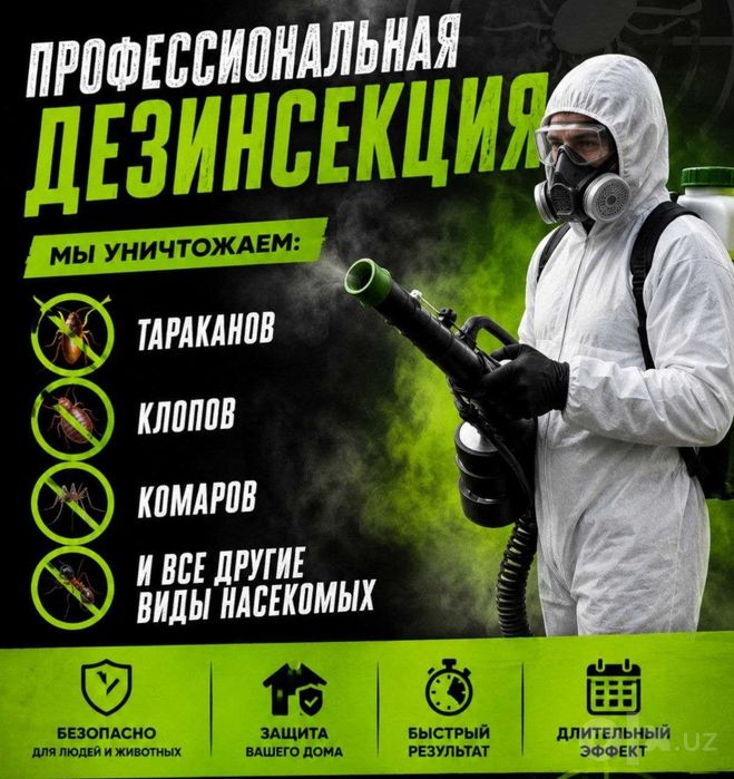 ТАРАКАНЫ КЛОПЫ комары дезинфекция от всех видов насекомых