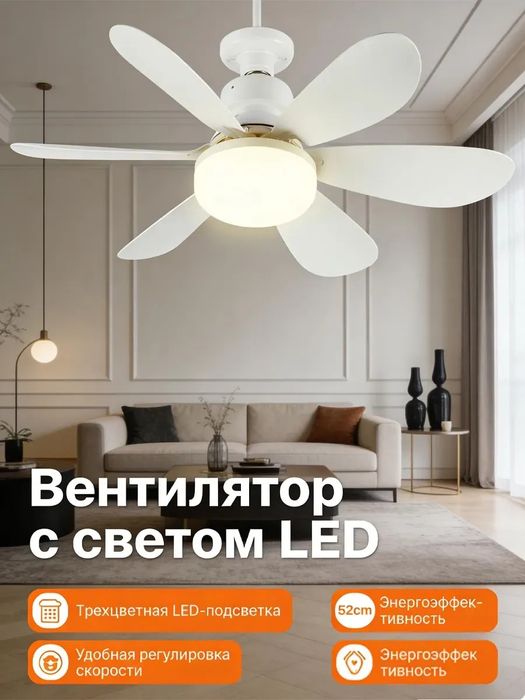 Люстра вентилятор 2 в 1 потолочная с пульт E27,40 Вт