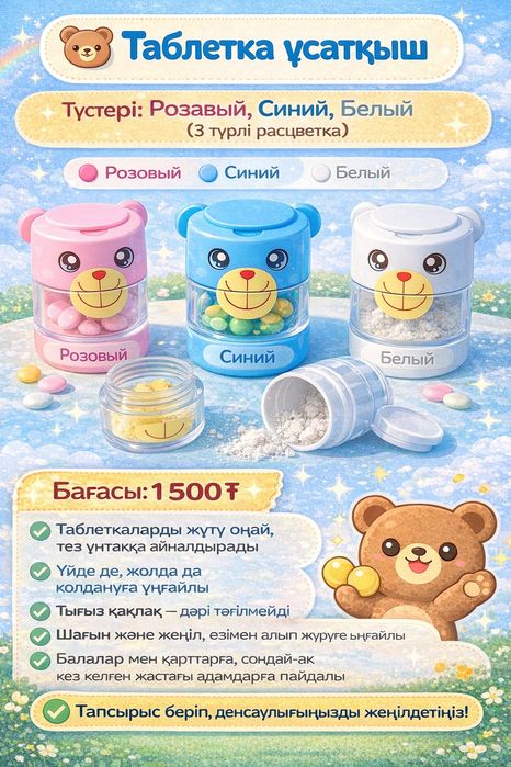 Измельчитьел таблеток