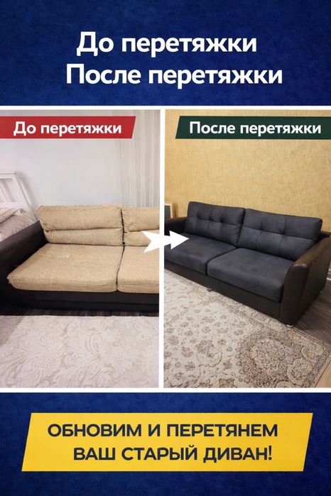 Перетяжка мебели