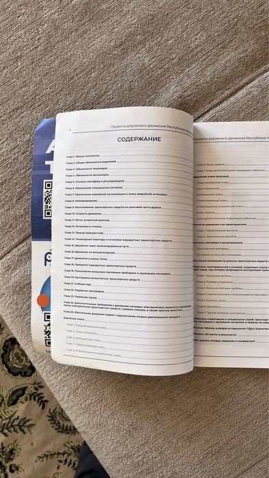 Продам ПДД РК книгу