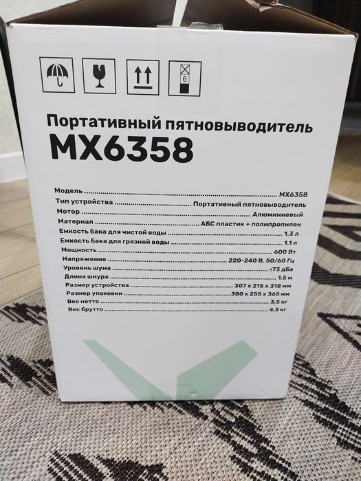 Портативный пятновыводитель