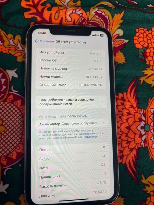 11 айфон сатылдаы