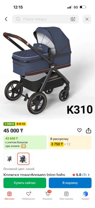 Коляска детская