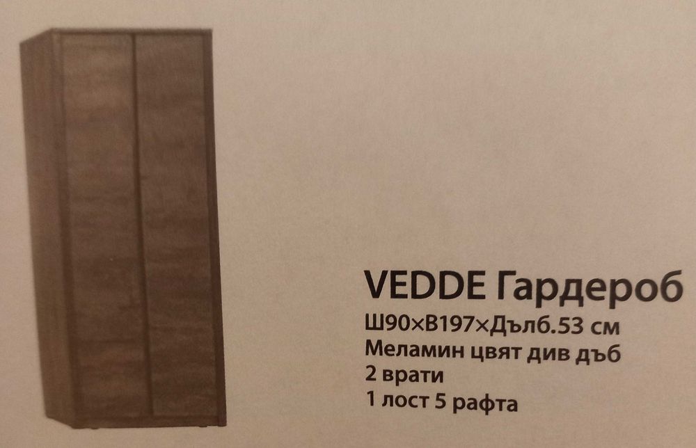 Комплект спалня с гардероб