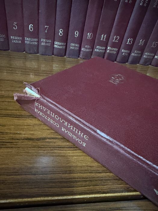 Большая советская энциклопедия +ежегодник семь томов