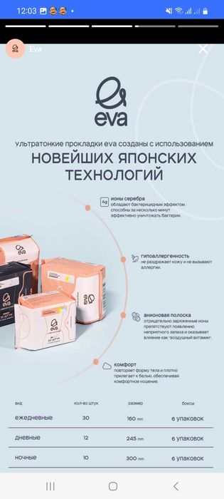 Прокладки Ева ,день,ночь