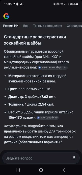 Шайба Хоккейная СССР