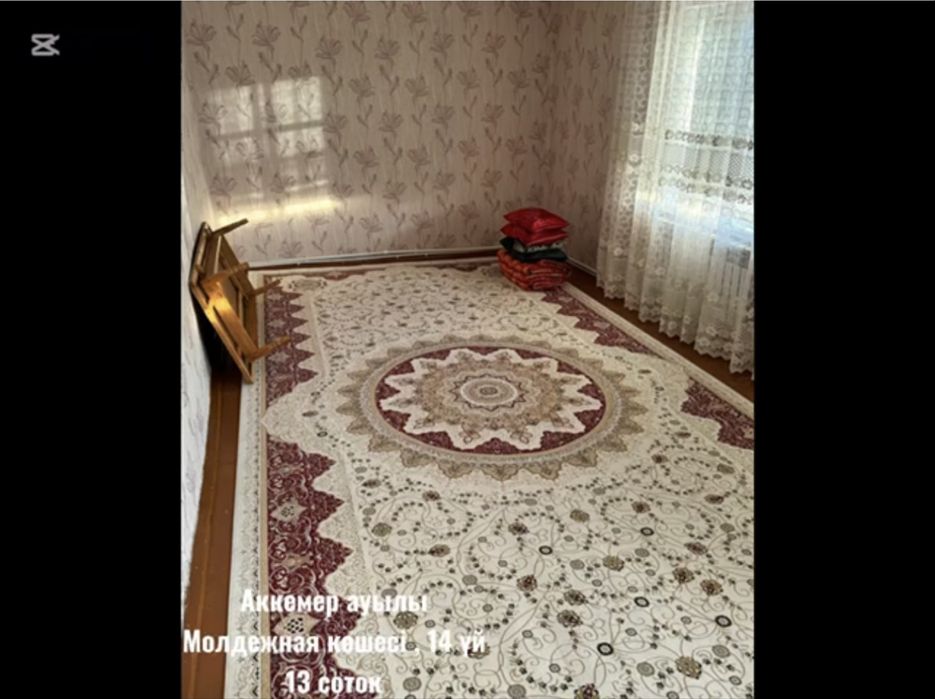 Продается дом в п.Аккемер