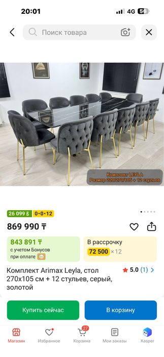 Кухонный стол со стульями