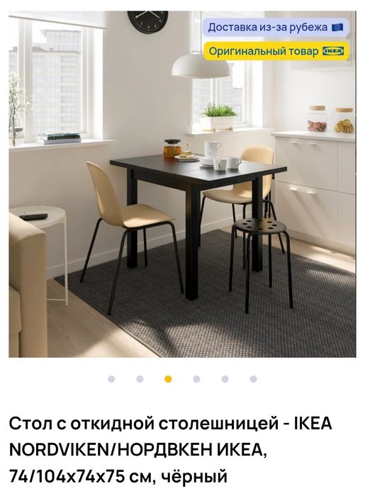 Стол для кухни.Икея.