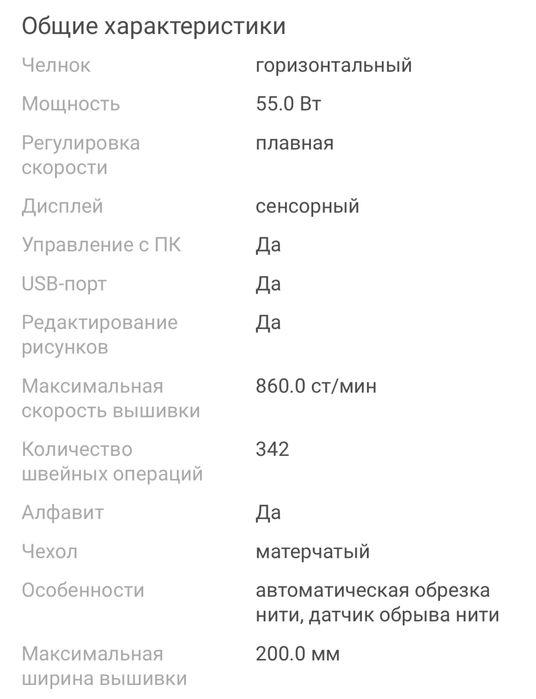 Вышивальная машина