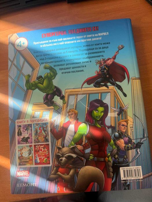 Детска книжка MARVEL