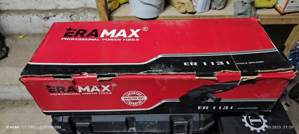 Балгарка ерамакс