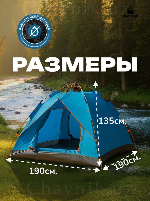 Палатка туристическая,автоматическая