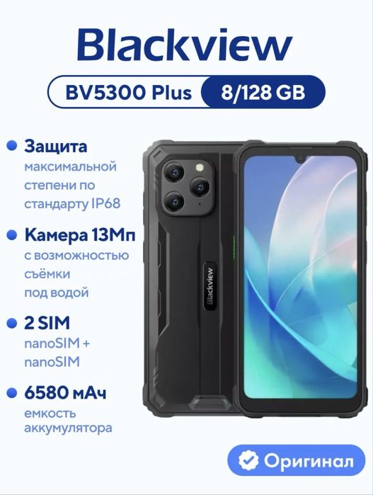 Смартфон BV5300 Plus 8/128Gb Black