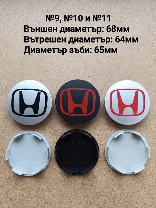 Капачки за джанти HONDA ХОНДА