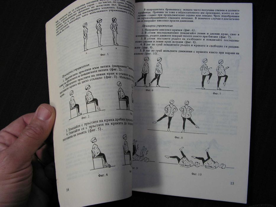 Физкултура за бременната и кърмачето.