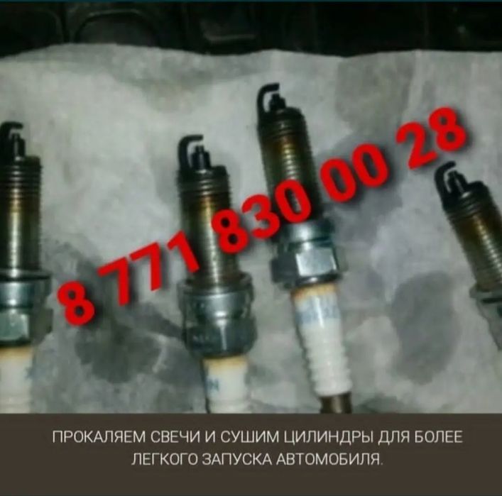 Отргрев авто Прикурка