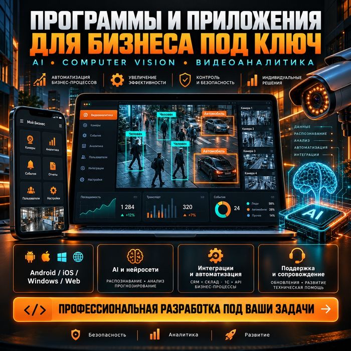Разработка приложений