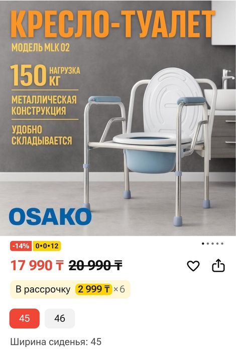 Продам  кресло-туалет