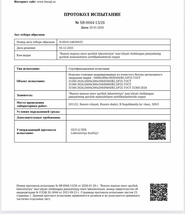 Газаблок завод автоклавный