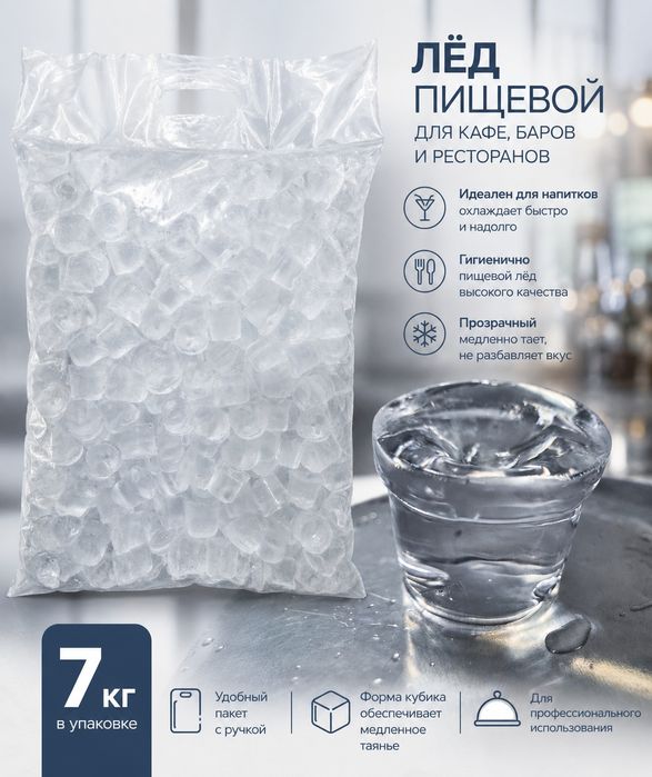 Пищевой лёд  доставка льда