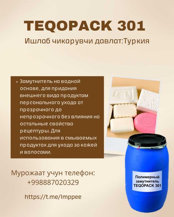 Перламутр teqpearl 771 perlamutr teqopack 301 POLYQUATERNIUM PQ 7