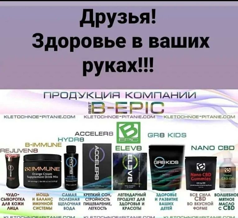Елев8, Elev8, Acceler8, клеточное питание