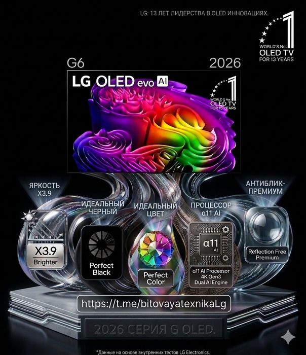Премиум телевизор LG 55/65/77 C6 G6 Oled Evo AI От официального дилера