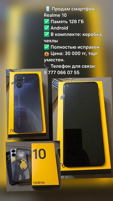 Продам смартфон, Realme 10