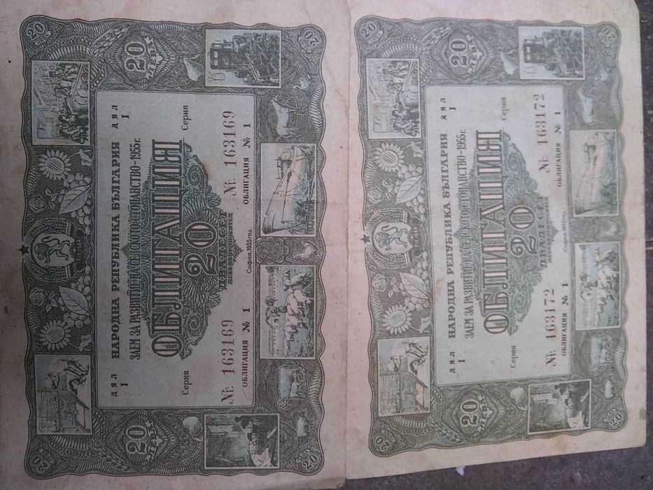 Стари български облигации 20 лева