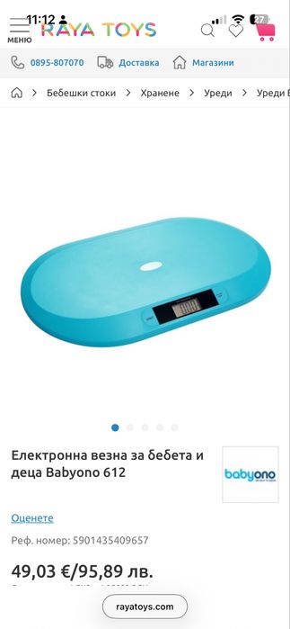 Електронна везна за бебета и деца Babyono 612