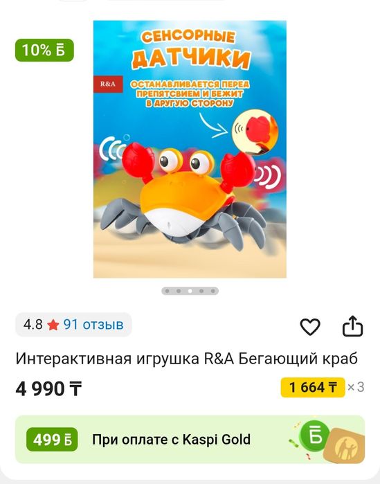 Продам Интеракти Бегающий краб