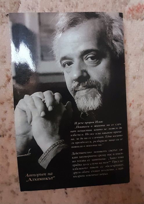 Петата планина книга