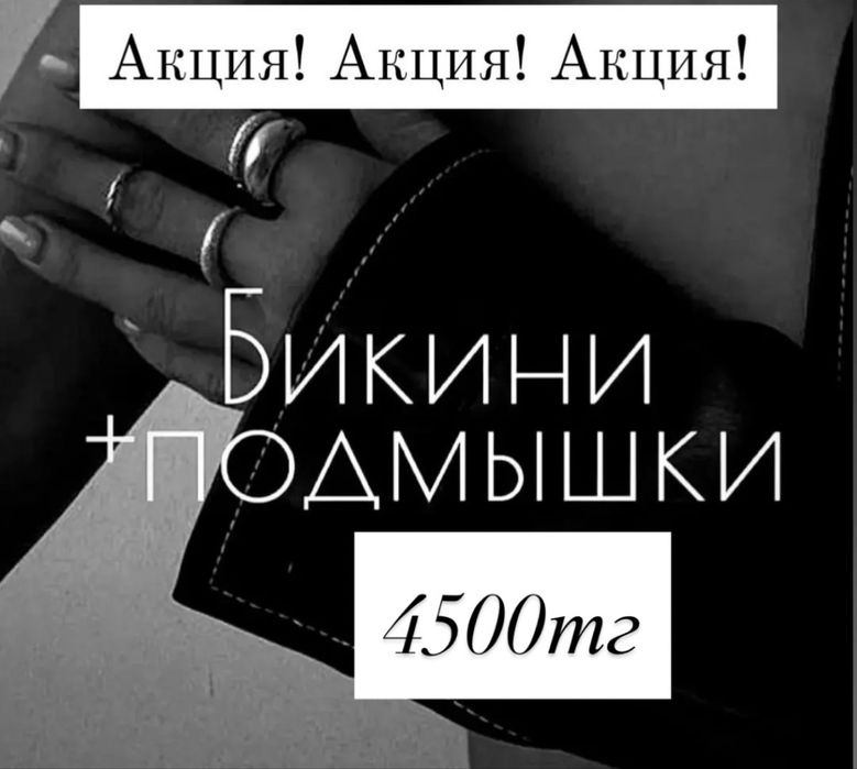 Шугаринг с выездом