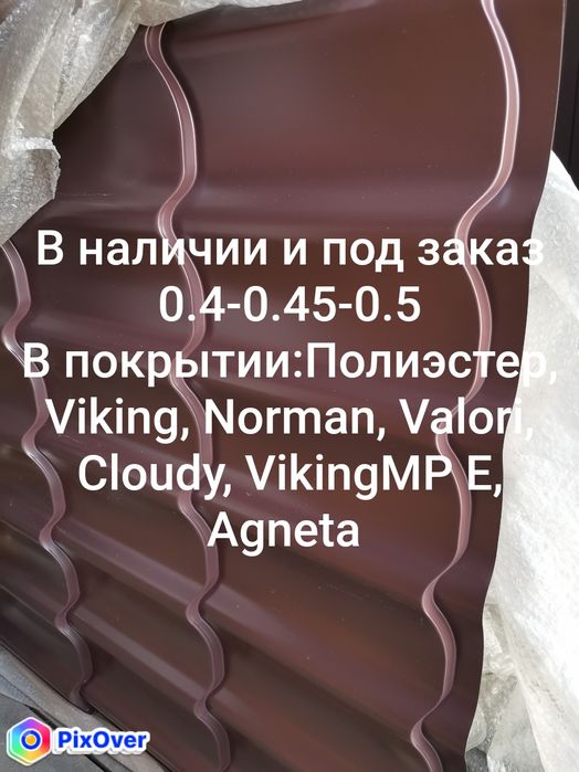 Доборные элементы кровли и фасада.