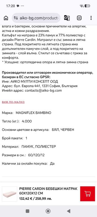 Детско легло с матрак 60/120