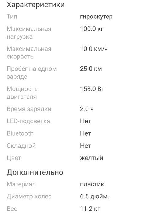 Гироскутер X - Game X65Y сигвей