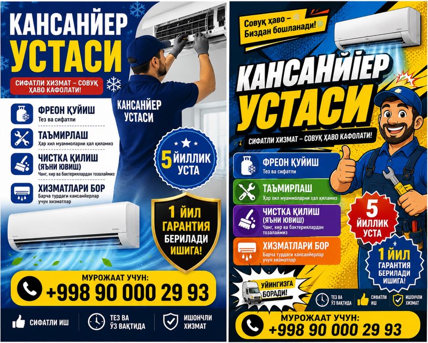 Кондиционер устаси