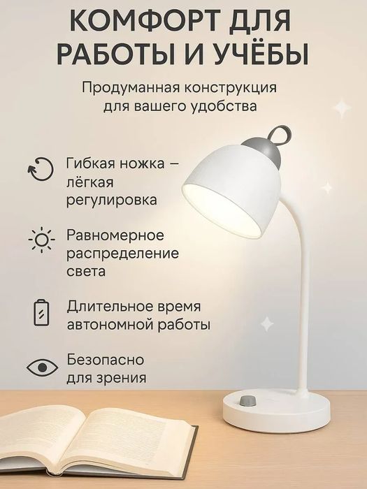 Настольная LED лампа для дома, учёбы и офиса