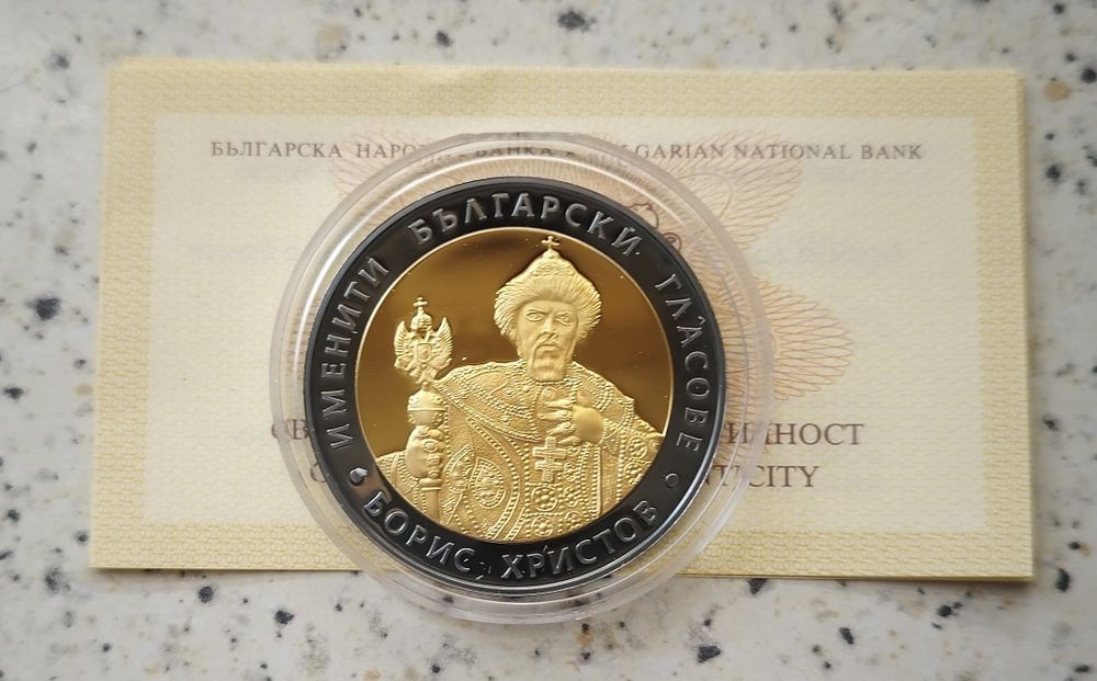 Български монети 1992-2025 БНБ