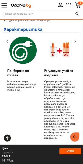 Philips уред за салати