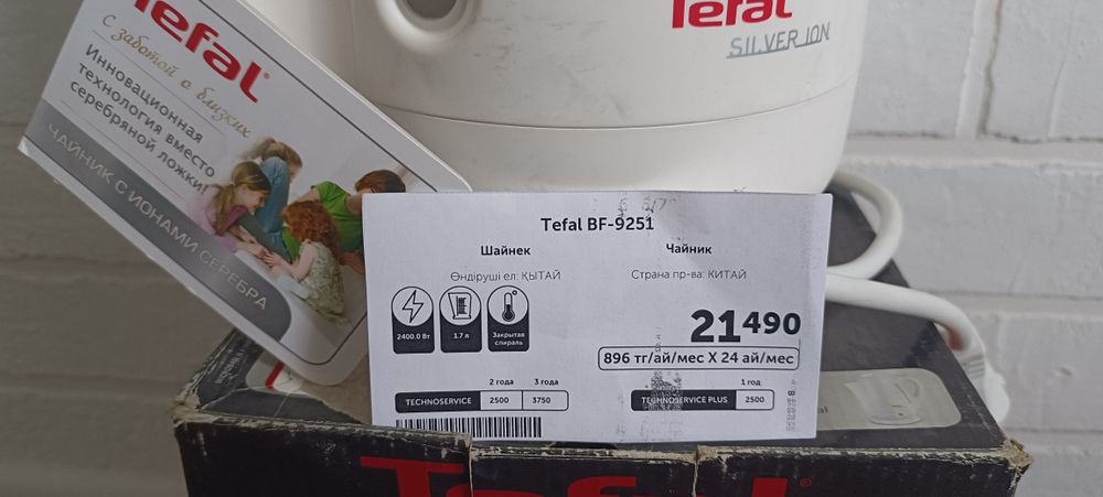 Tefal оригинальный чайник